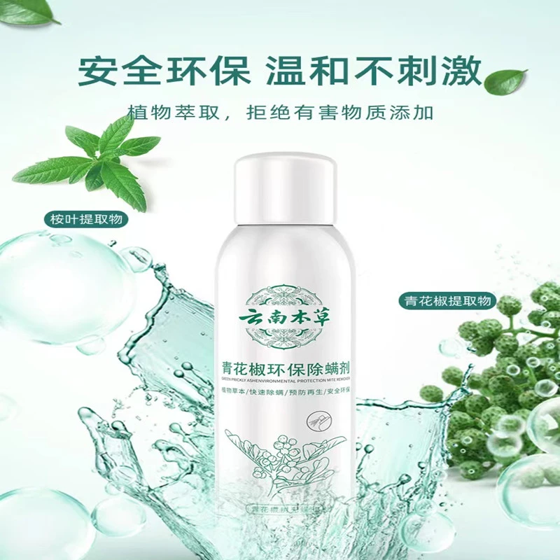 【李小宝专属】云南本草青花椒除螨喷雾婴儿快速家庭清新除味清