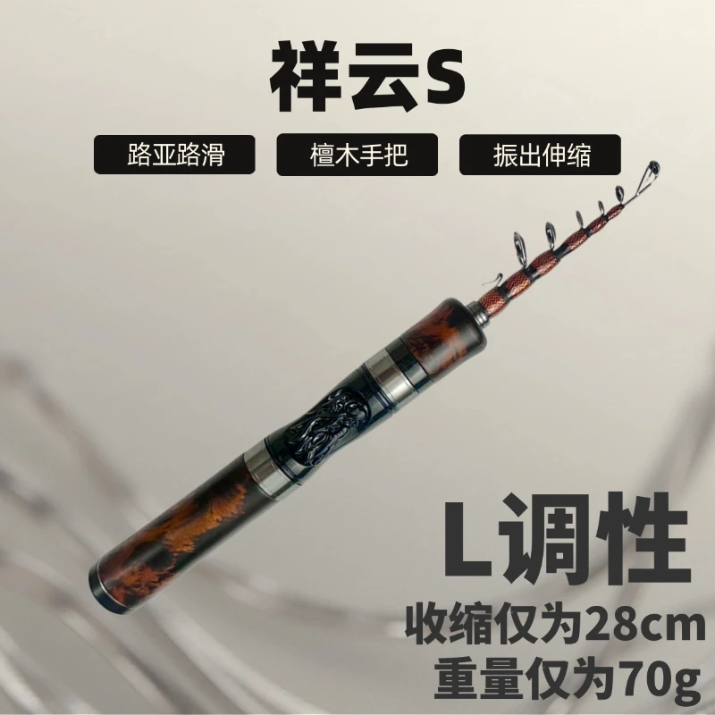 #渔具现货#檀木祥云S发声轮帽高碳素L调性振出路亚路滑竿