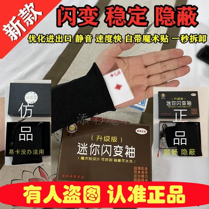 新款魔术表演扑克道具自动袖变王闪变袖便携袖套超薄静音升级款