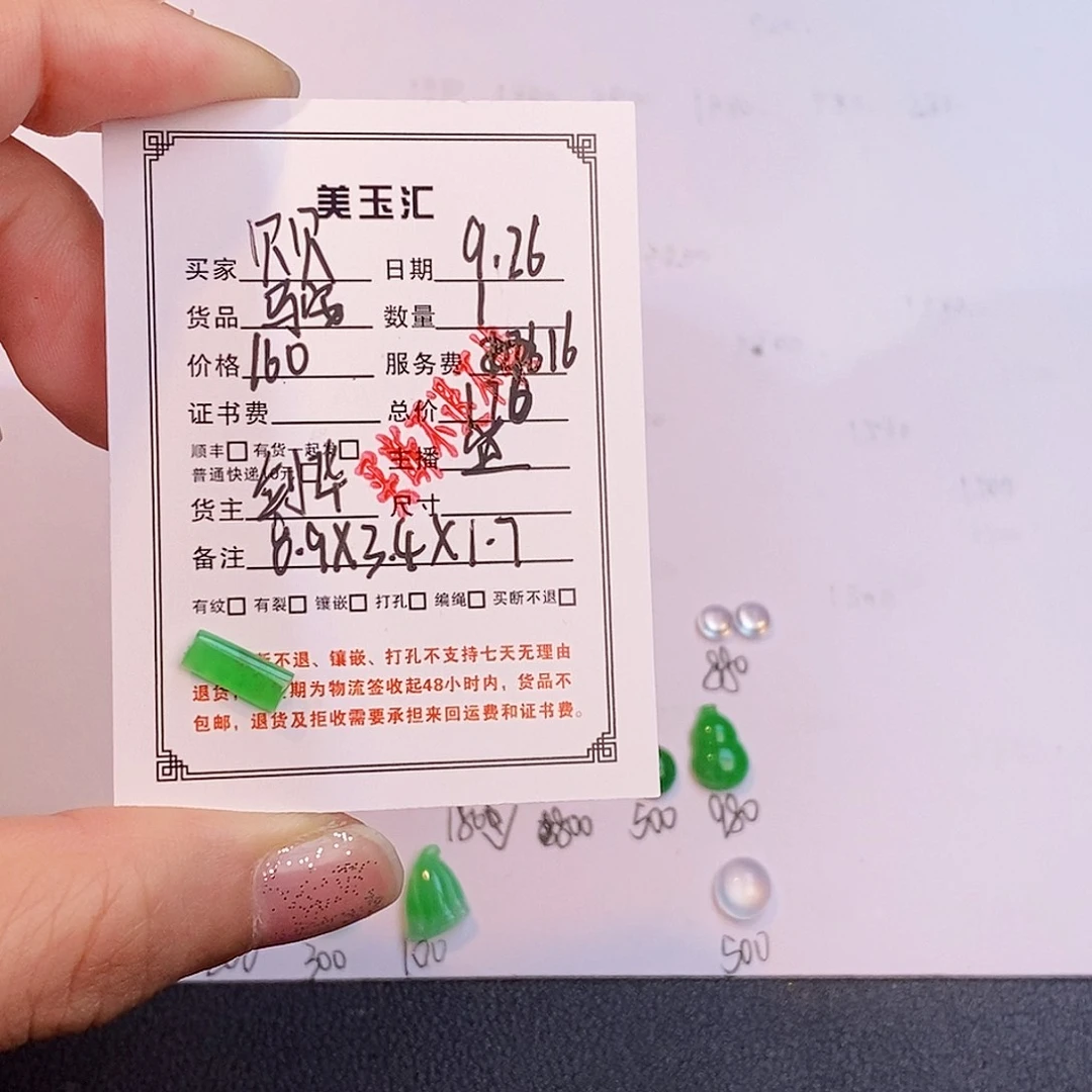贝***贝翡翠未镶嵌耳饰裸石裸石裸石裸石