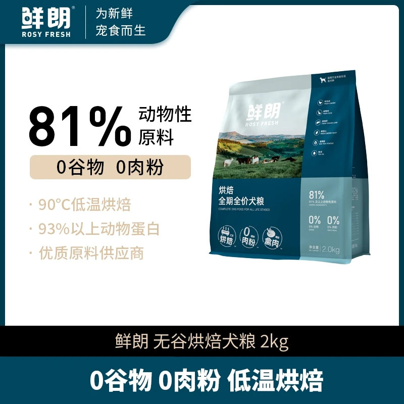 【优选】鲜朗低温烘焙犬粮博美小型犬金毛幼犬奶糕无谷成全犬期2kg