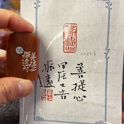 青田石印石篆刻作品