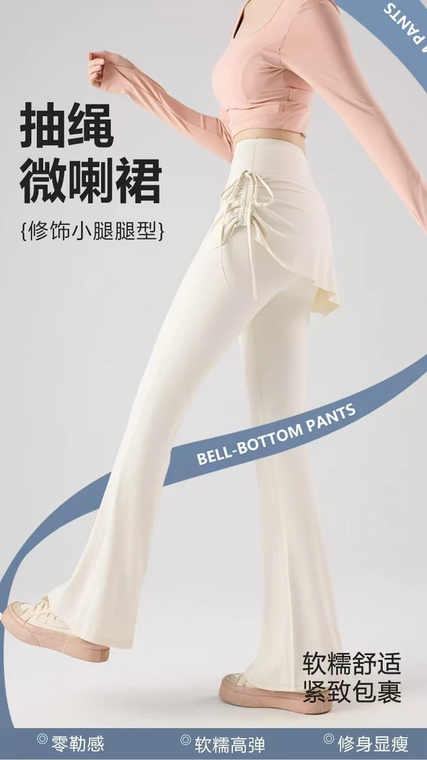 裙版瑜伽裤女抽绳裙假两件高腰提臀防走光微喇裤普拉提运动健身裤