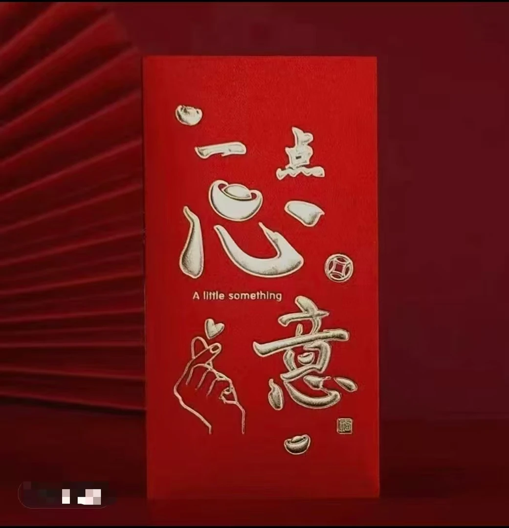 老板的心意 一份大礼 日进斗金 礼盒礼品