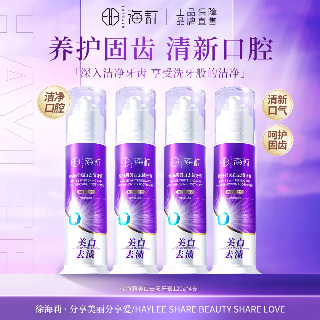 【高品质国货】徐海莉美白去渍清新口气留香牙膏（海洋留兰香型）