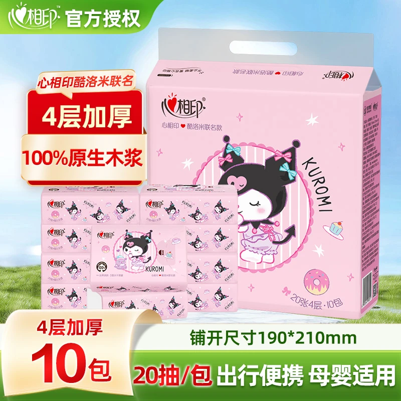 【手帕纸10包】超市同款心相印库洛米大包手帕纸小包出游纸20抽便携