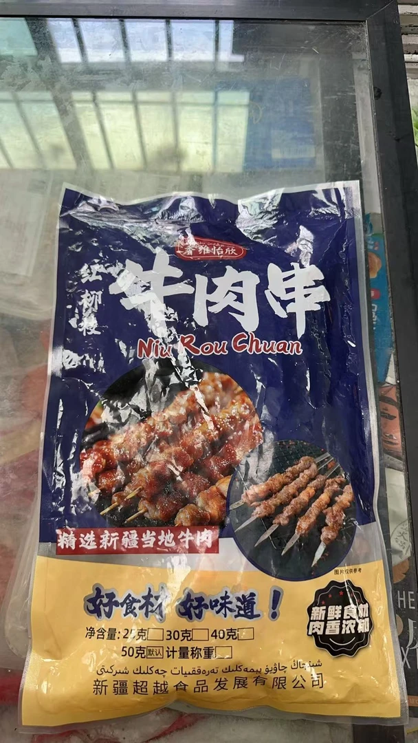 顺丰包邮【26年5月】新疆红柳枝羊肉串/牛肉串500g