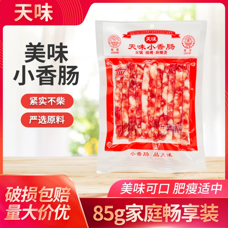 天味中式香肠85g天味香肠广味小细腊肠四川宜宾火锅烧烤甜味肠
