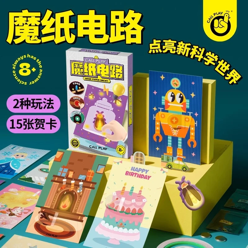 CallPlay科答鸭发光贺卡电路科学实验材料包物理DIY益智玩具