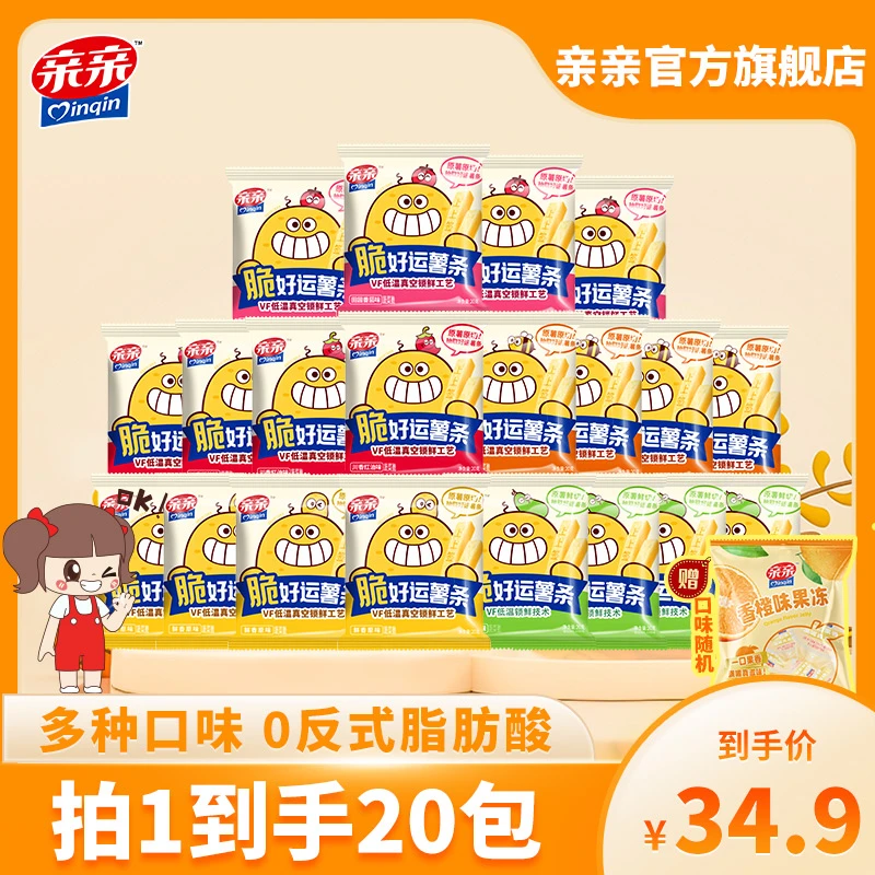 亲亲原切薯条20g原薯薯脆鲜香薯条小包装便携解馋办公休闲零食