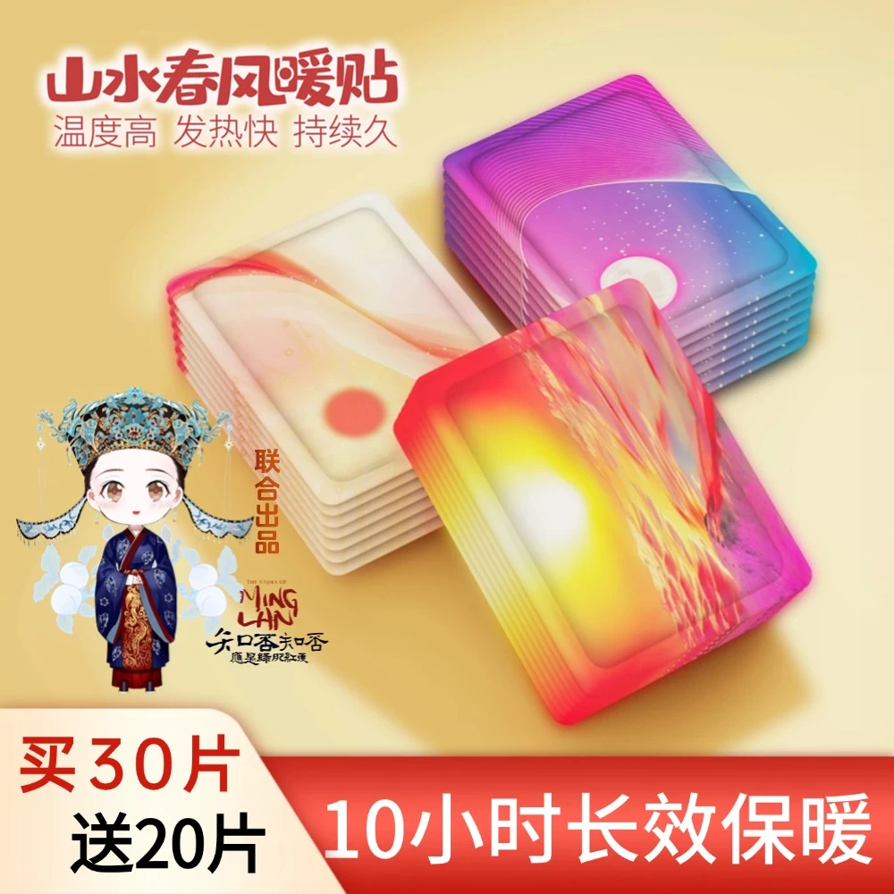 【10小时发热】山水春风暖贴暖身贴 国潮暖贴国风暖宝贴长效发热