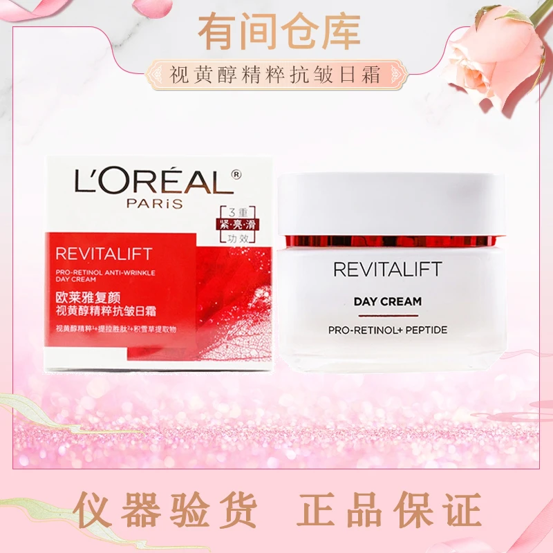 L'ORÉAL/欧莱雅复颜视黄醇面霜50ml【正装有盒】