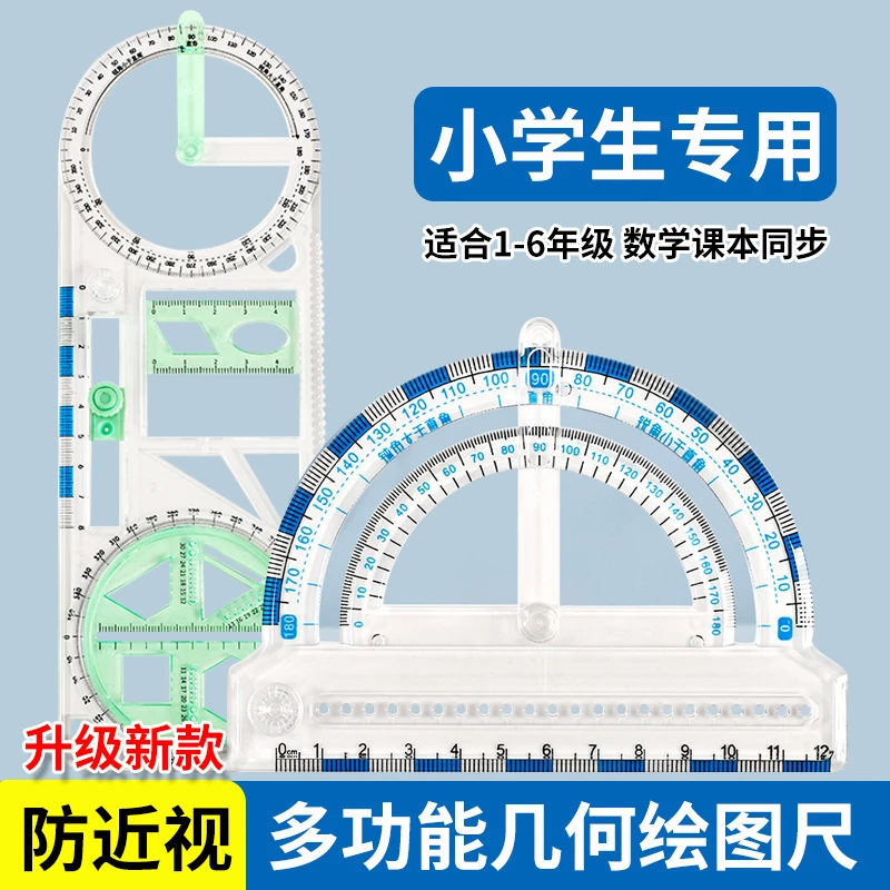新款防近视量角器 多功能活动角尺子几何图形绘图工具小学2-5年级