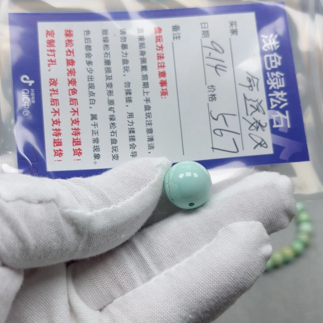 命***点未镶嵌绿松石挂件