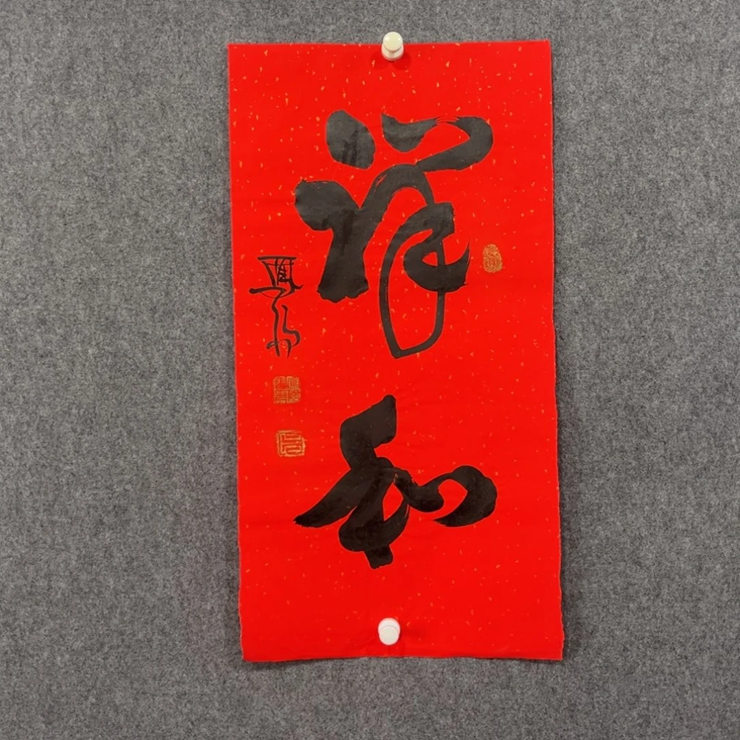 书法中雅煊精品书法