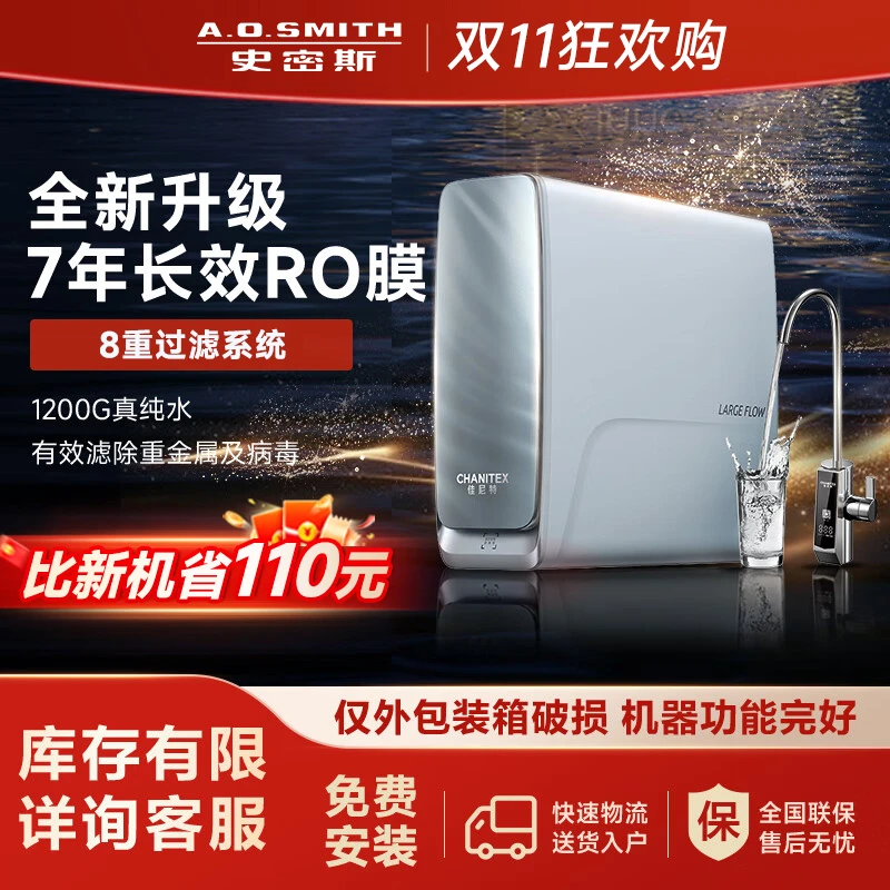 准新品 A.O.Smith/史密斯 净水器佳尼特蓝鲸CR3200AB1包装破损