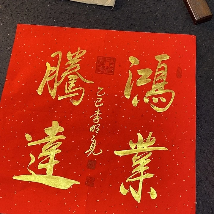 书法传世文化精品