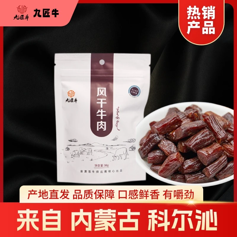 内蒙九匠牛风干38g只加了盐有嚼劲肉质紧