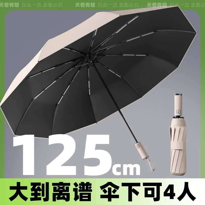 超大三折叠雨伞125cm黑胶晴雨两用一键开合强力抗风加大加固防晒