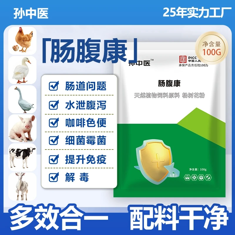【一包装】孙肠腹康用品饲料原料杨树花粗提物鸡鸭鹅猪家禽无抗饲料