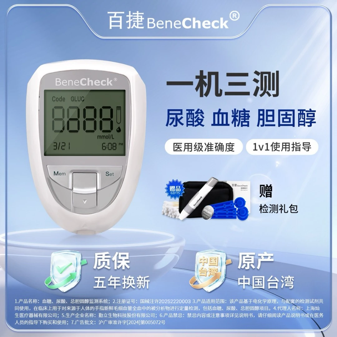 百捷血糖尿酸总胆固醇三合一检测仪