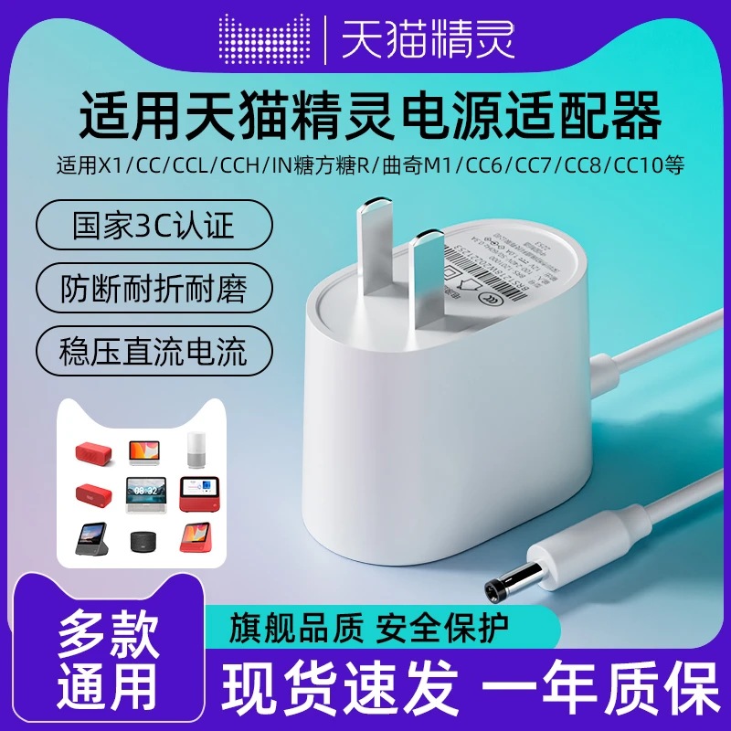 适用天猫精灵电源线原装充电器cc10/cc7/x1/x5/e1/方糖r/in糖3/M1