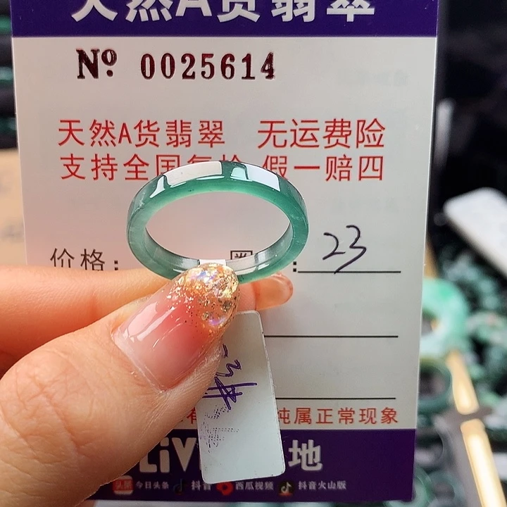 翡翠戒指未镶嵌卡牌