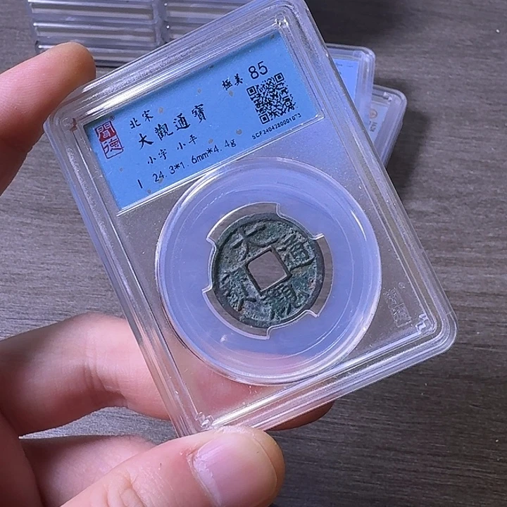 铜端平古泉大观通宝