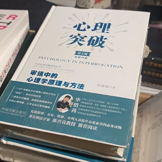 心理突破精装塑封全新