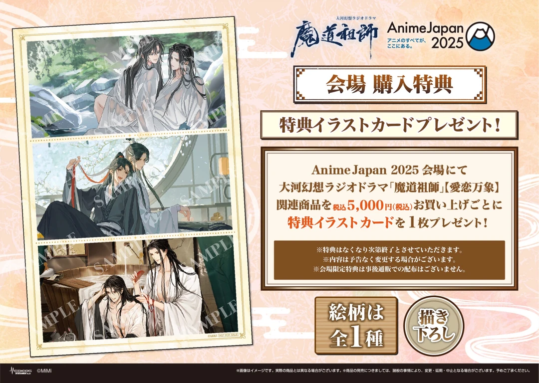 【魔道祖师】AJ2025 场贩 特点明信片 卡片