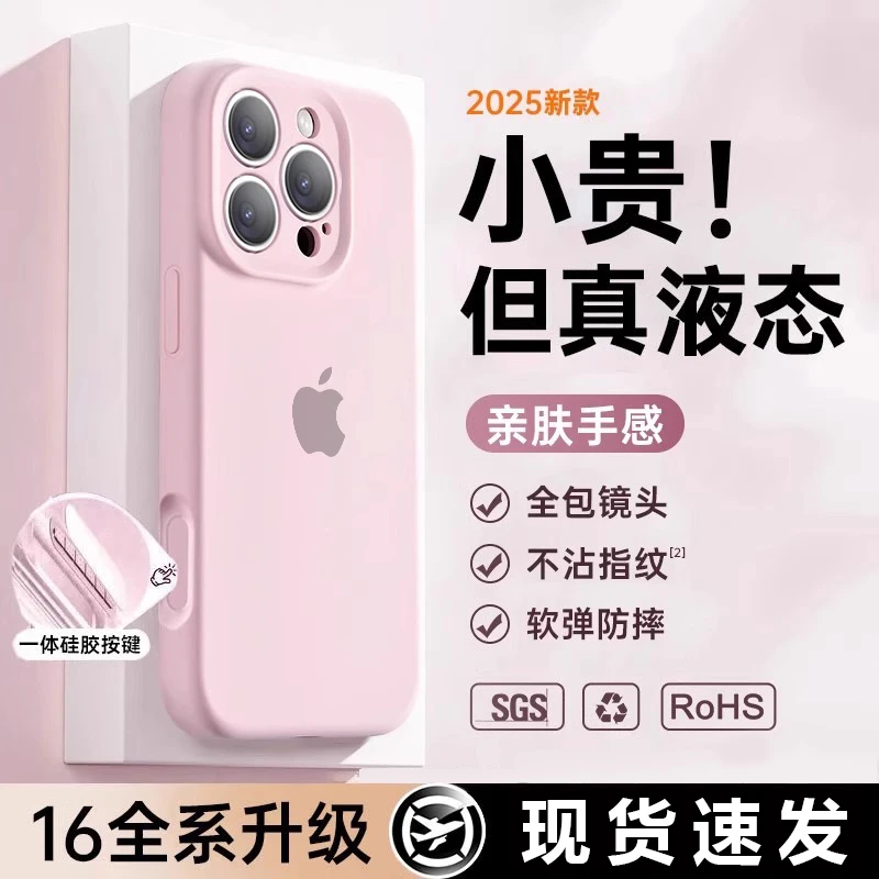 【液态硅胶】适用苹果15/14/13/12/16pro/promax手机壳防摔耐脏软壳