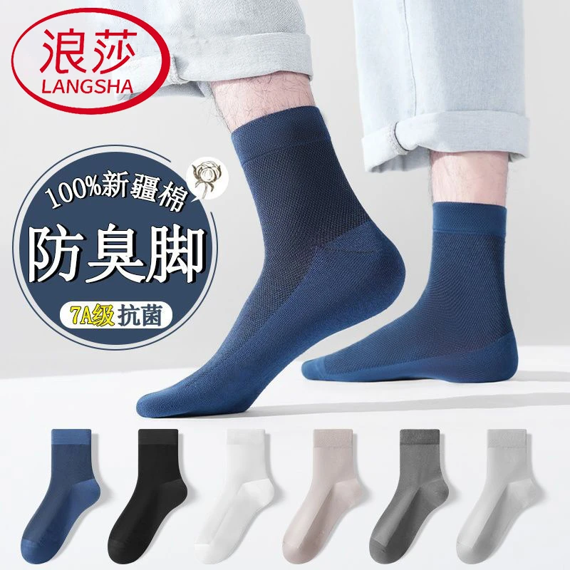 浪莎男士纯棉中筒袜春夏薄款透气吸汗网眼设计舒适黑白色长筒袜