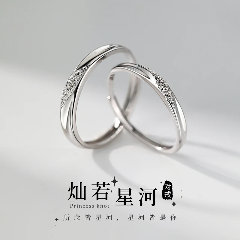 足银戒指 999纯银灿若星河对戒男情侣送女友七夕礼物小众高级礼盒