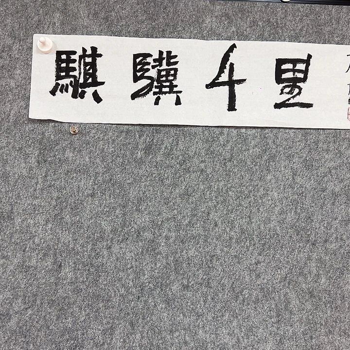书法手绘作品包邮