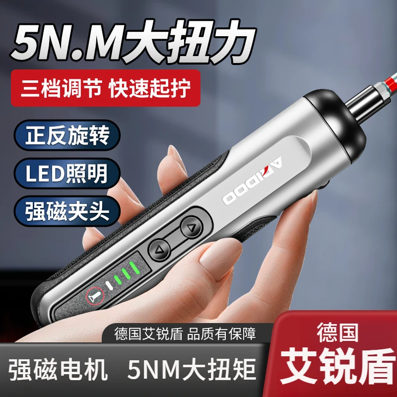 德国艾锐盾充电式电动螺丝刀批5NM大扭矩纯铜电机家用全自动起子