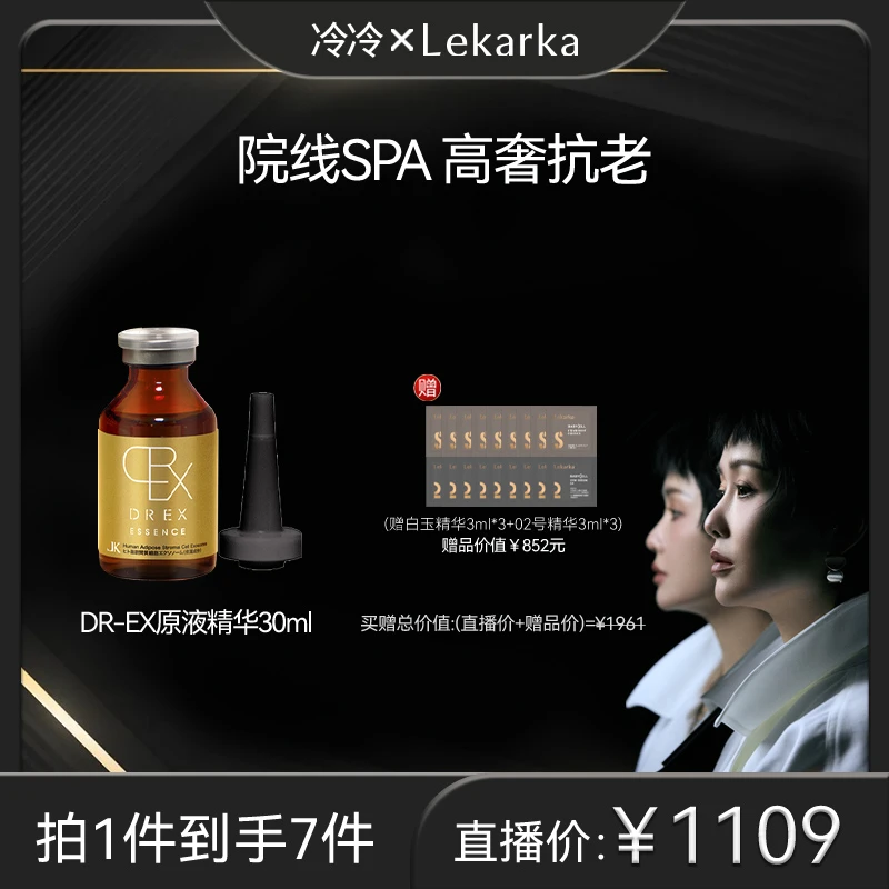 【点击预约】Lekarka冷总专场原液气垫粉饼123套组预约链接