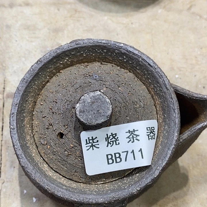 柴烧清货不退不换