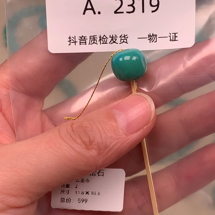 绿松石未镶嵌珠宝奇石11.8*10.3