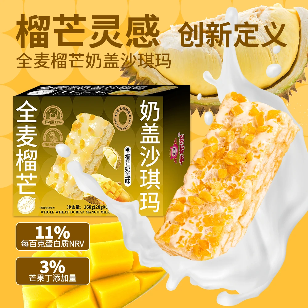 【买2送1】全麦榴芒奶盖水果沙琪玛无添加蔗糖食品休闲解馋饱饿零食