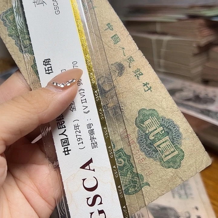 退市人民币一张如图