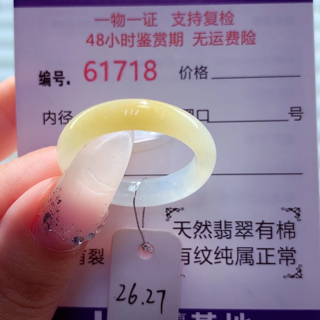 翡翠未镶嵌戒圈天然