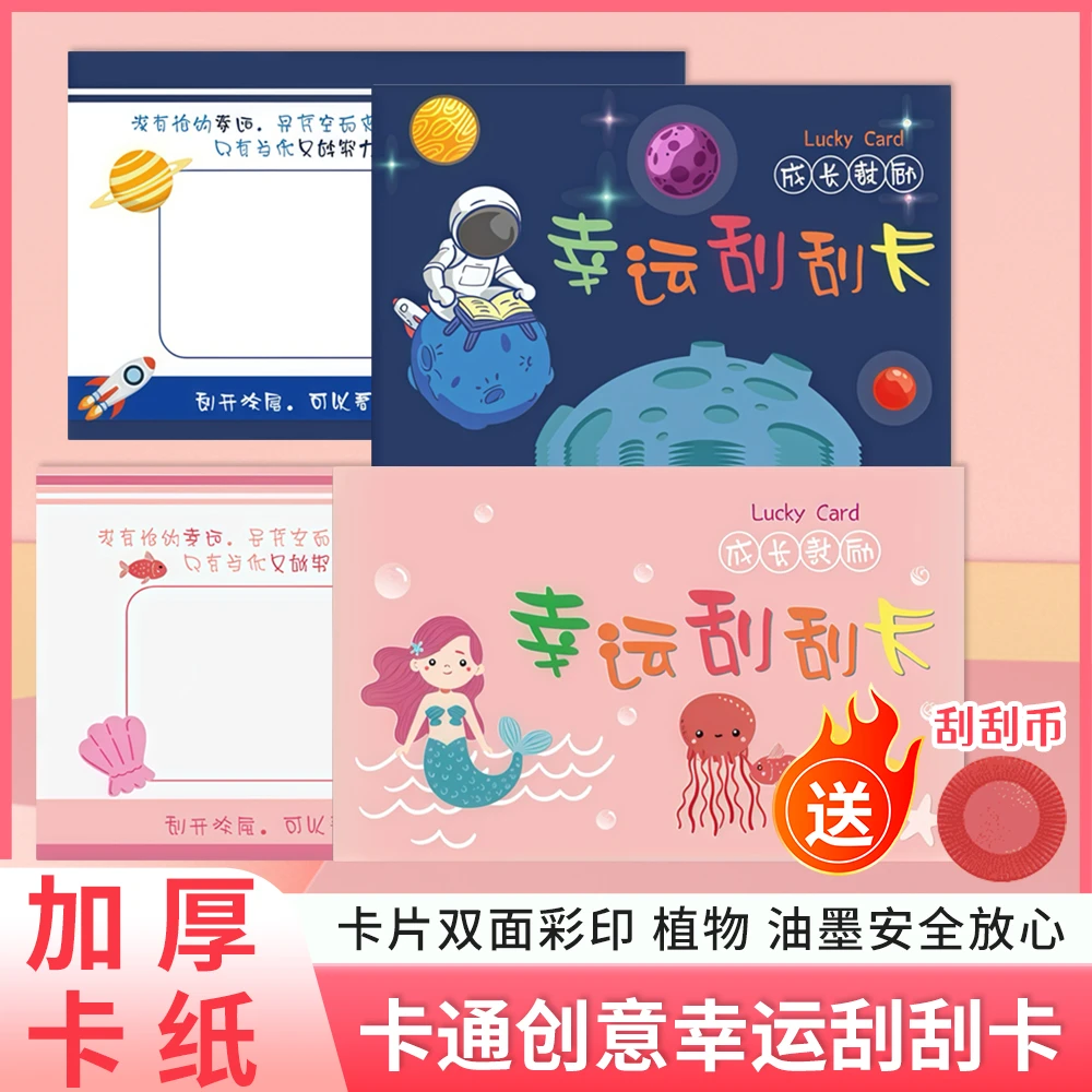 抢！101件创意diy幸运刮刮卡学生学习奖励卡儿童成长激励卡