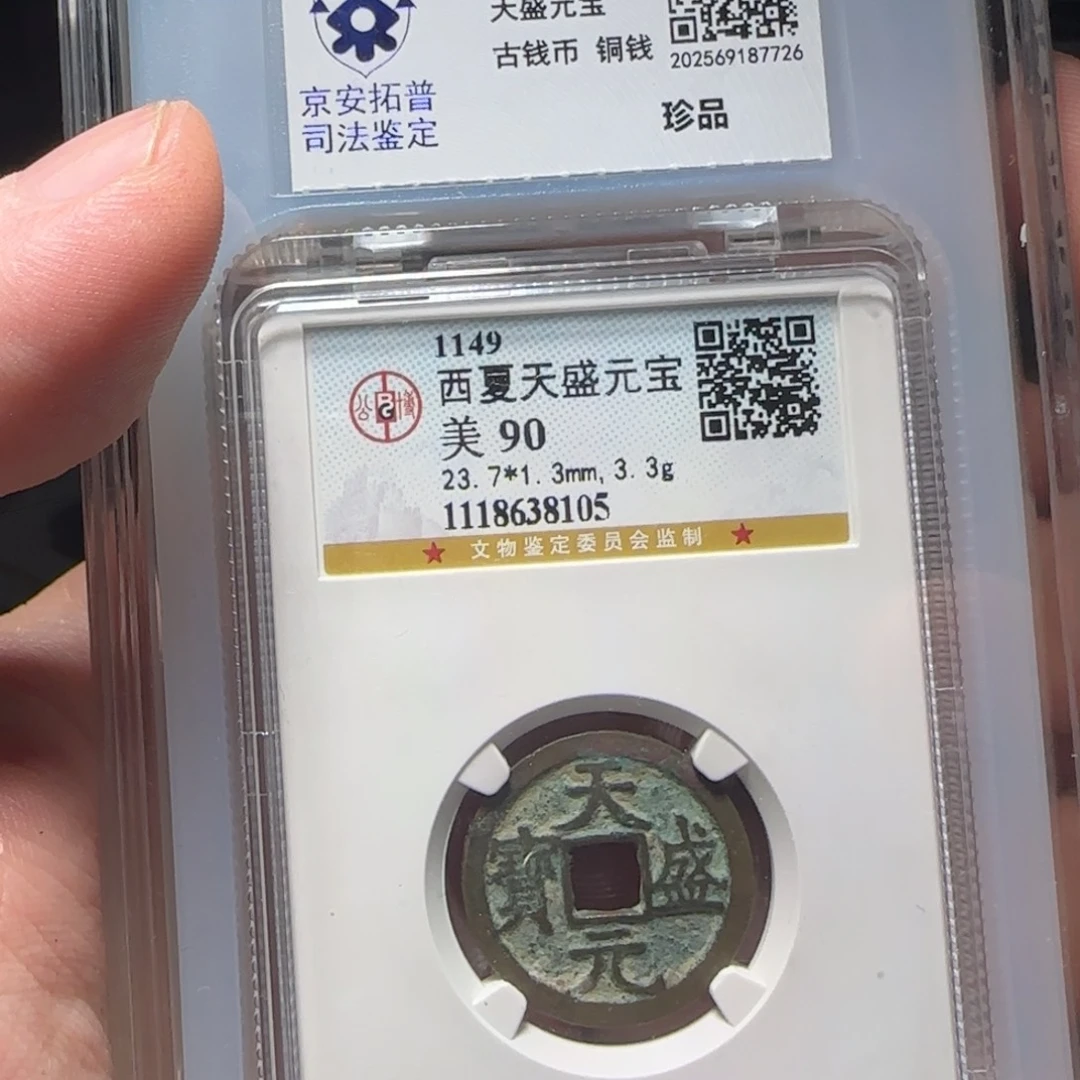 铜XX评级封装盒子币一个