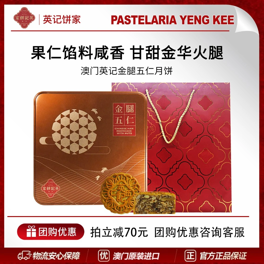 澳门英记经典金腿五仁月饼广式月饼传统中秋团购【顺丰】
