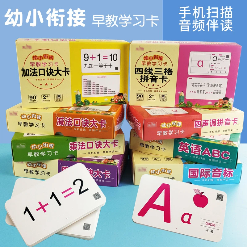 幼儿园加法减法卡片小学生乘法除法口诀大卡拼音卡英语字母音标卡