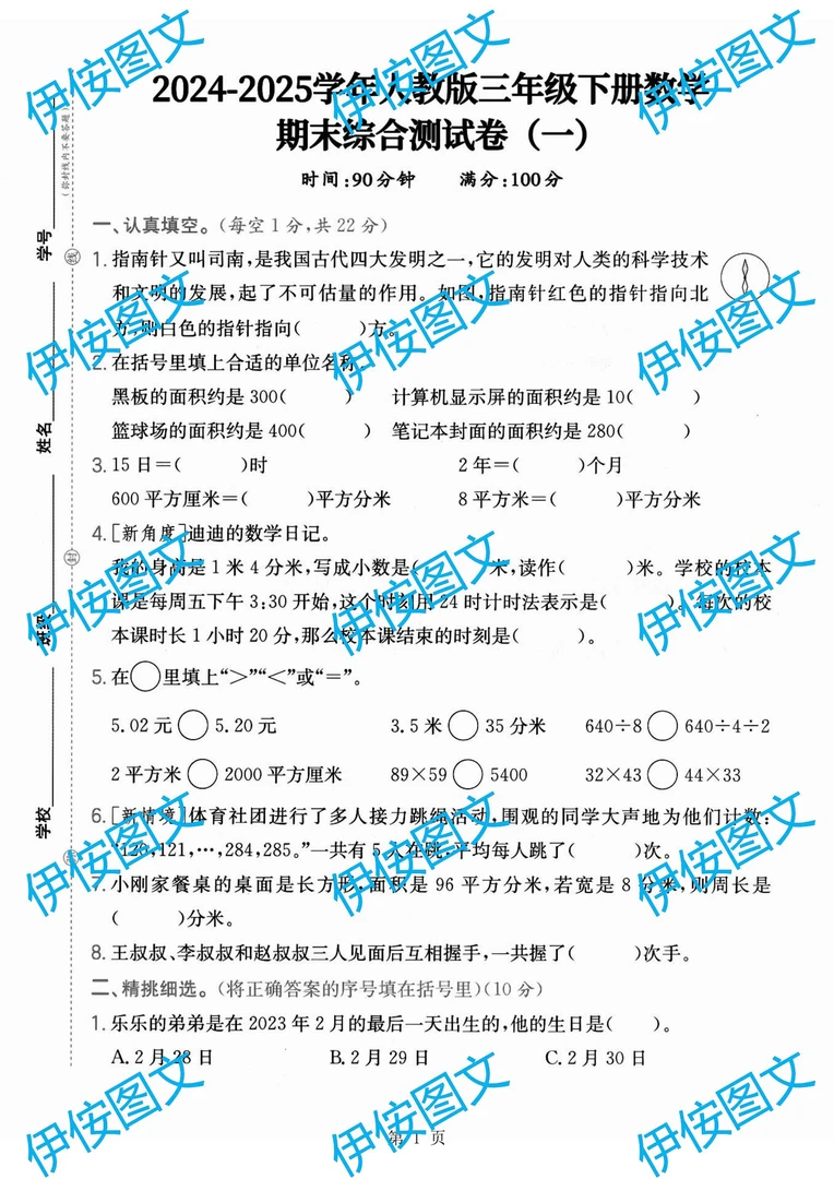 (208)25三年级下册语数英名校期末真题测试卷套带答案期末试卷