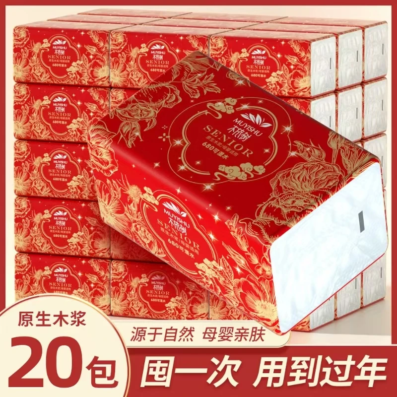 【试用2包】20包面巾纸加厚亲肤柔软抽纸家用卫生纸新年喜庆抽纸