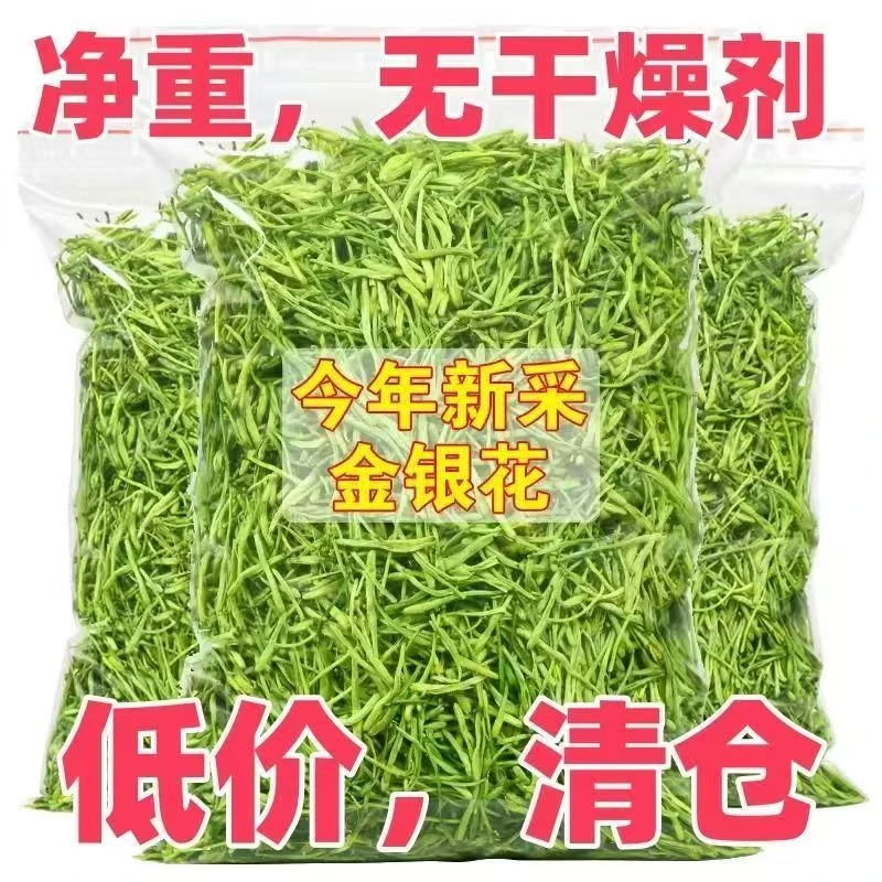 [助农]金银花散装花茶可泡水饮用茶叶花草茶花茶可搭配枸杞菊花