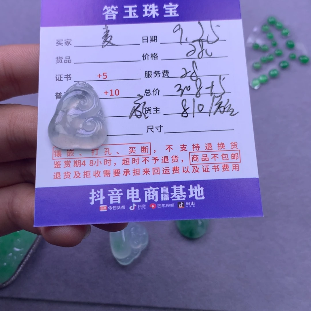 颈饰未镶嵌翡翠麦****y