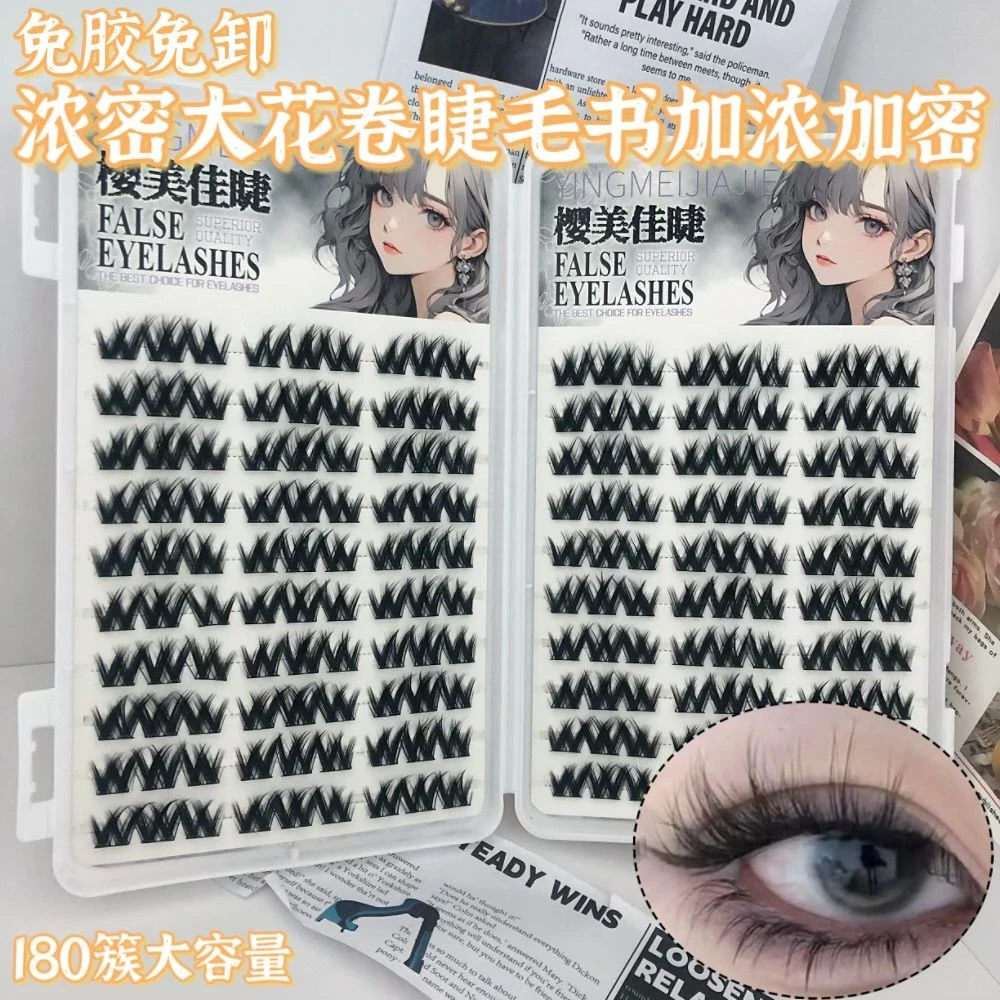 免胶睫毛书人气热门W型浓密加密假睫毛免胶自然欧美风免胶假睫毛